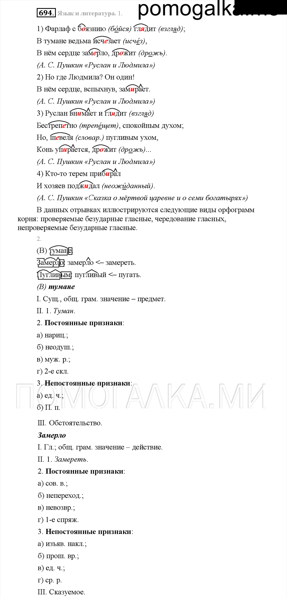 Часть 2. Упражнение 694 — решение 1