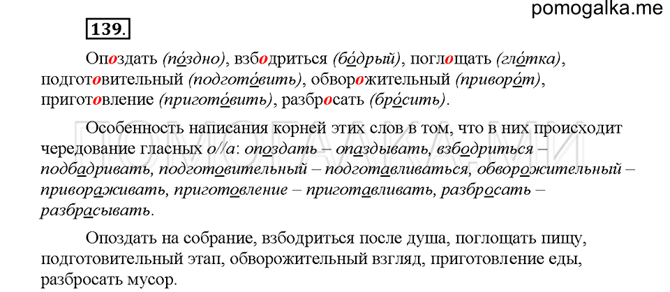 Часть 1. Упражнение 139 — решение 1
