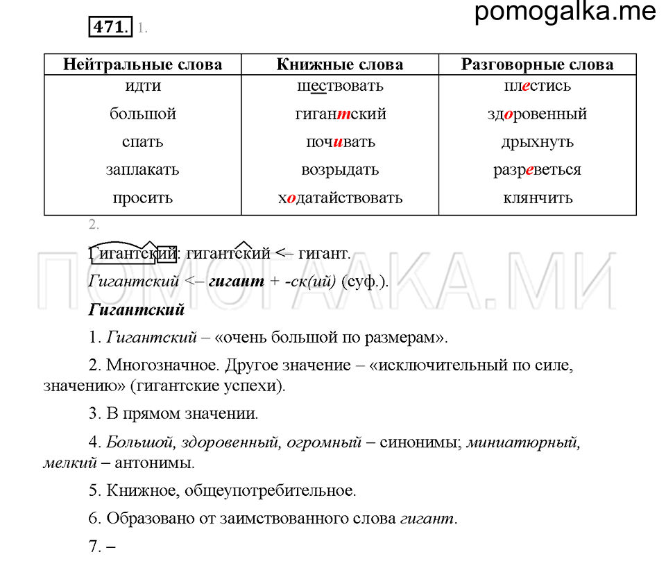 Часть 2. Упражнение 471 — решение 1