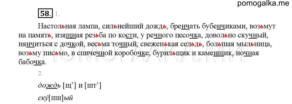 Часть 1. Упражнение 58 — решение 1