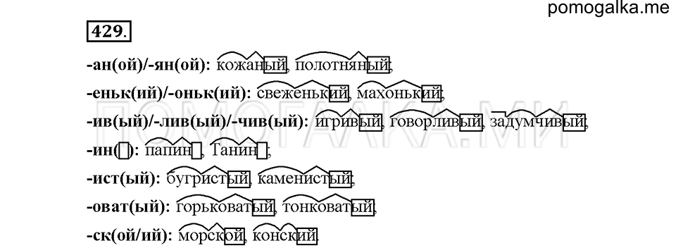 Часть 2. Упражнение 429 — решение 1