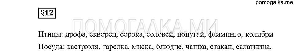 Часть 1. Вопросы к §12 — решение 1