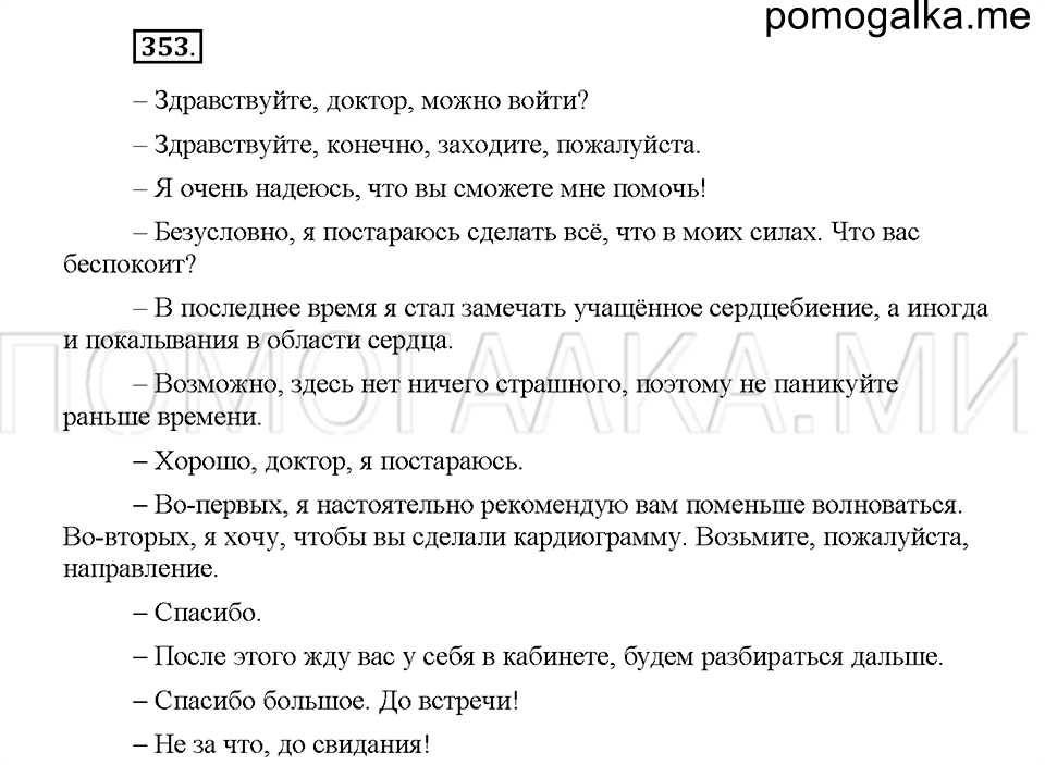 Часть 1. Упражнение 353 — решение 1