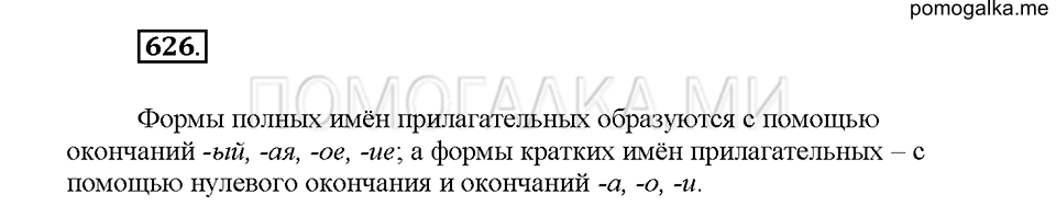Часть 2. Упражнение 626 — решение 1