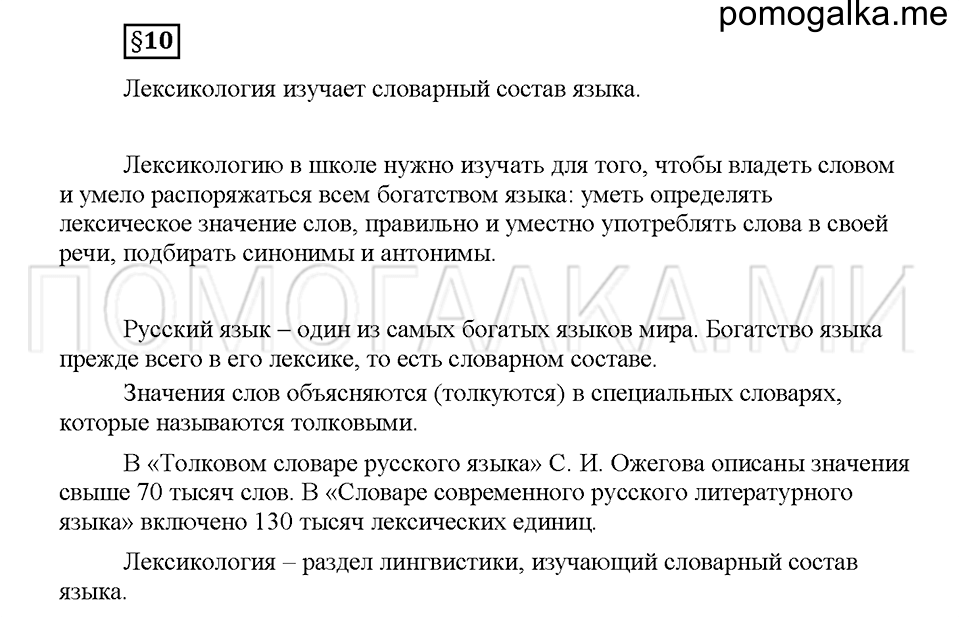 Часть 1. Вопросы к §10 — решение 1