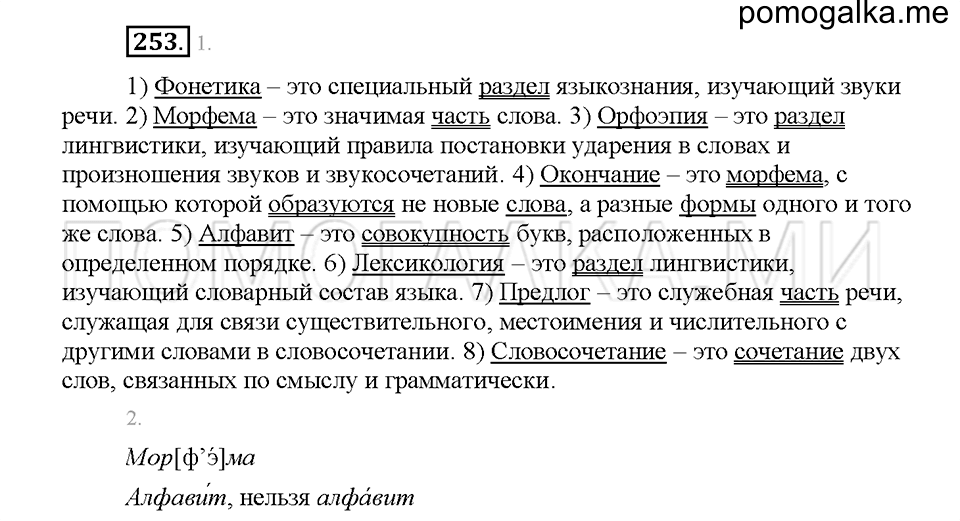 Часть 1. Упражнение 253 — решение 1