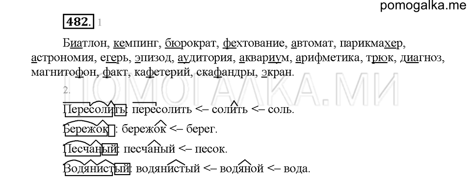 Часть 2. Упражнение 482 — решение 1