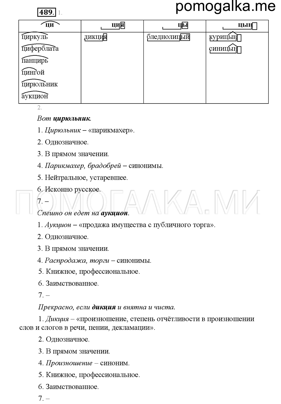 Часть 2. Упражнение 489 — решение 1