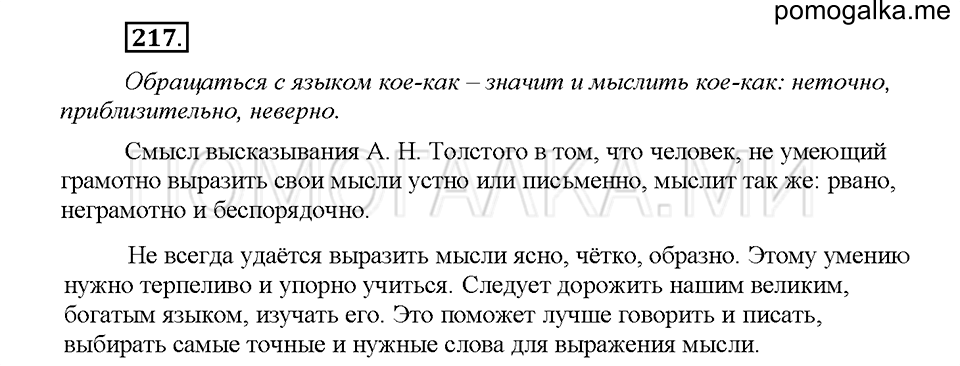 Часть 1. Упражнение 217 — решение 1