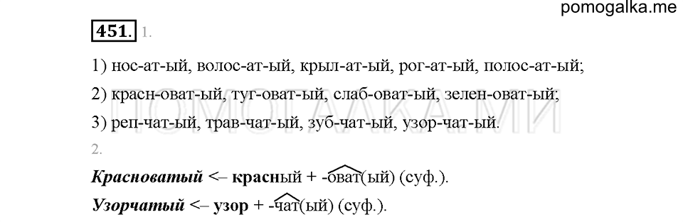 Часть 2. Упражнение 451 — решение 1