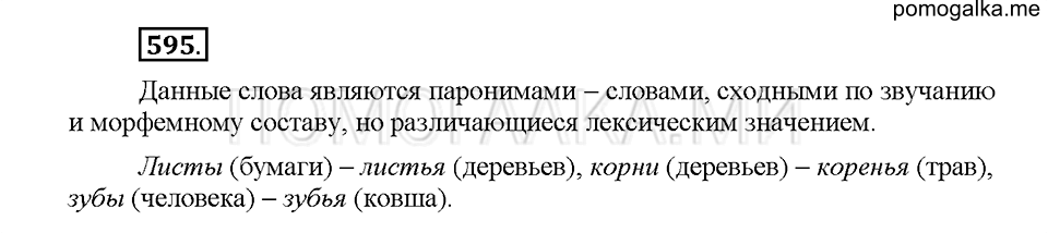 Часть 2. Упражнение 595 — решение 1