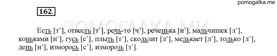 Часть 1. Упражнение 162 — решение 1