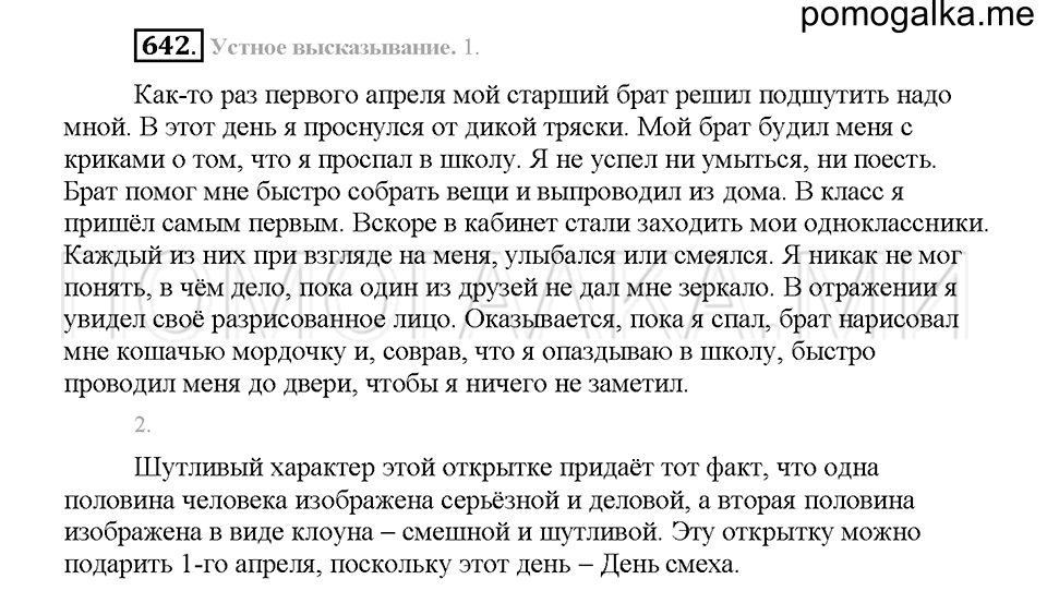 Часть 2. Упражнение 642 — решение 1