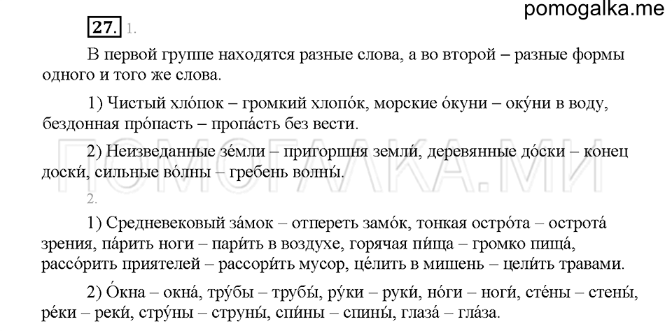 Часть 1. Упражнение 27 — решение 1