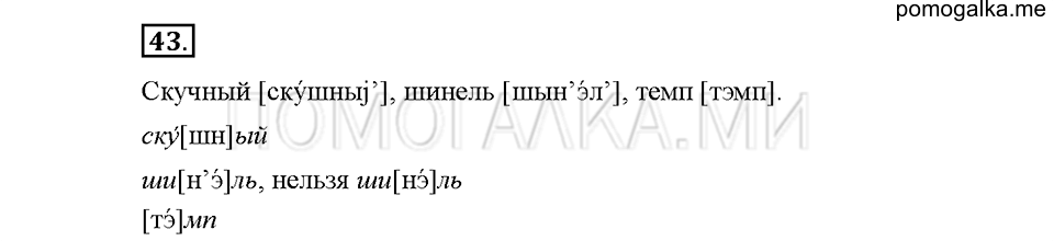 Часть 1. Упражнение 43 — решение 1