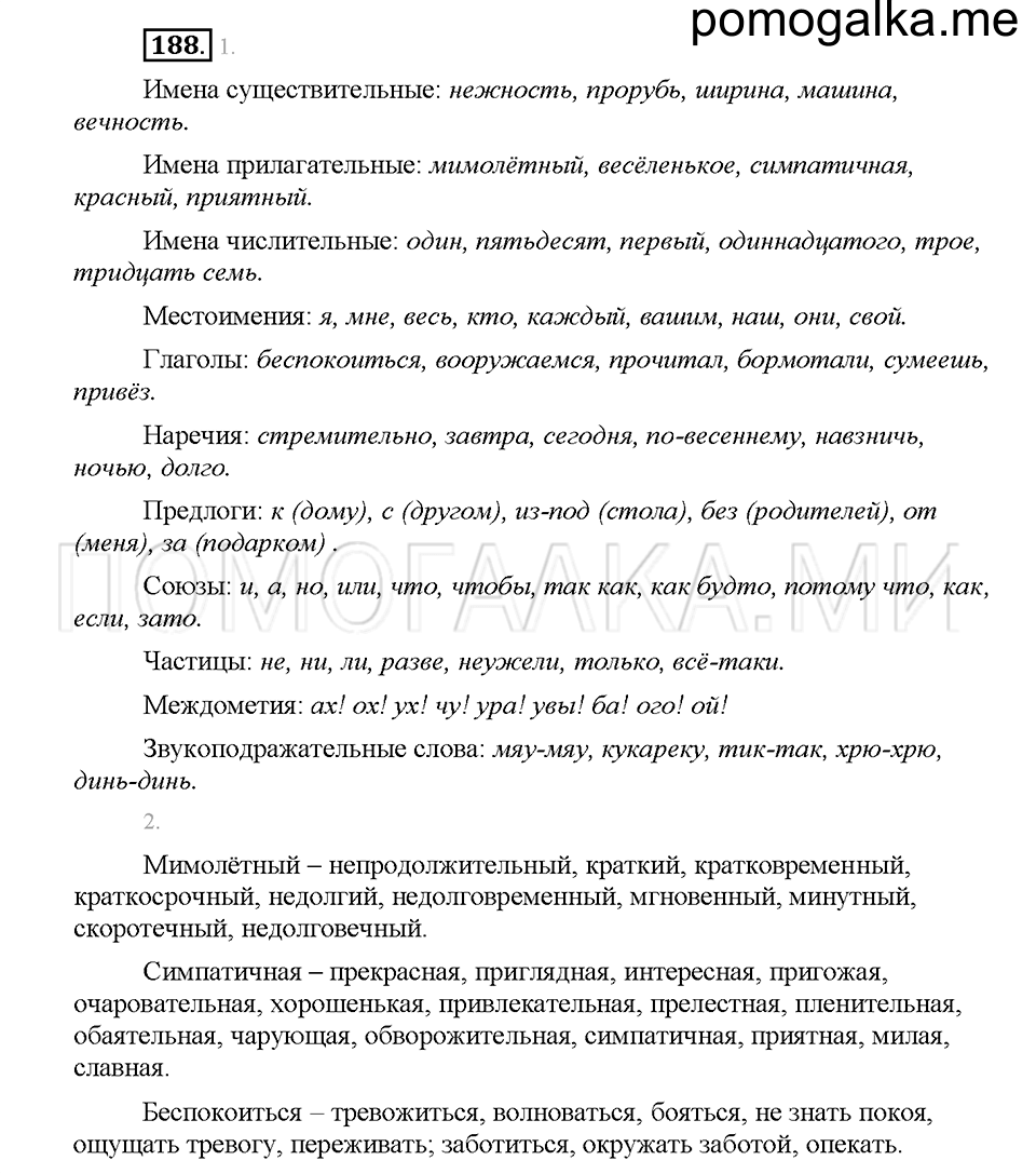 Часть 1. Упражнение 188 — решение 1