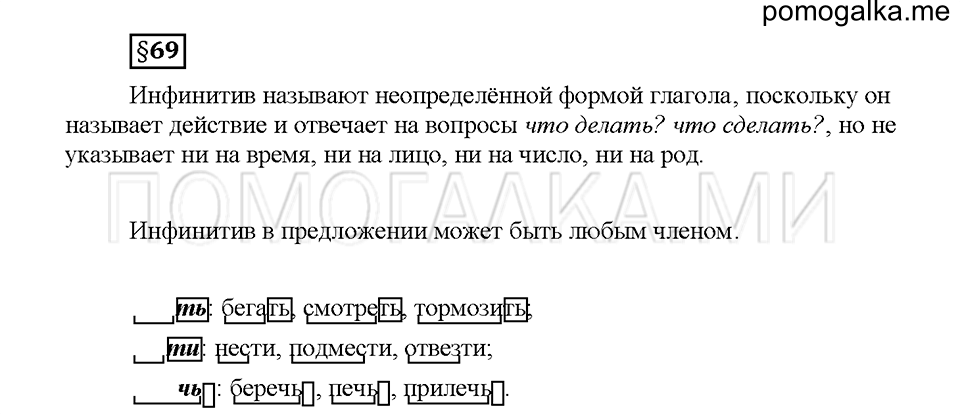 Часть 2. Вопросы к §69 — решение 1
