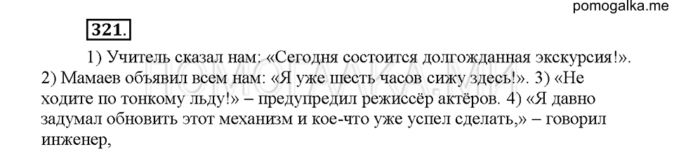 Часть 1. Упражнение 321 — решение 1