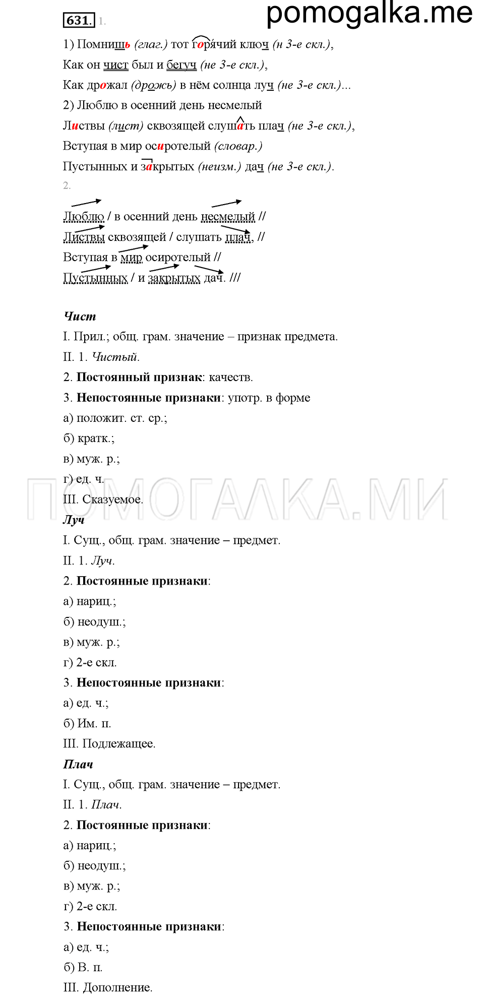 Часть 2. Упражнение 631 — решение 1