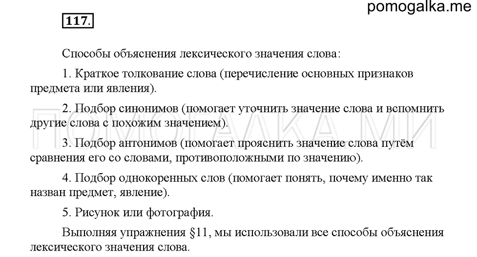 Часть 1. Упражнение 117 — решение 1