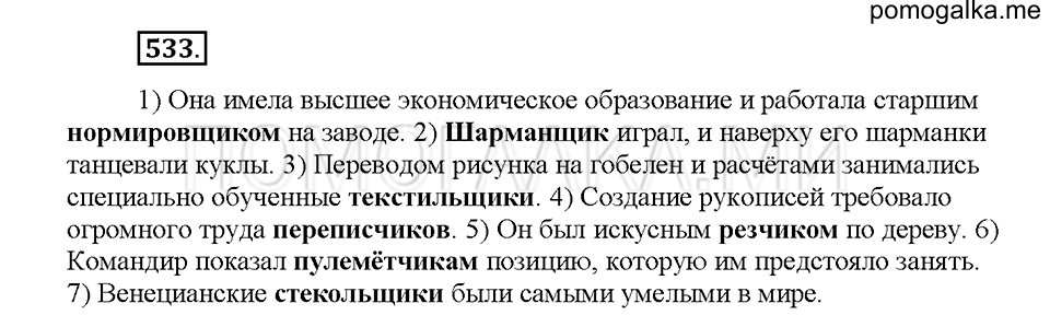 Часть 2. Упражнение 533 — решение 1