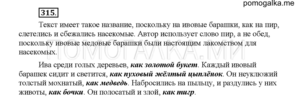 Часть 1. Упражнение 315 — решение 1