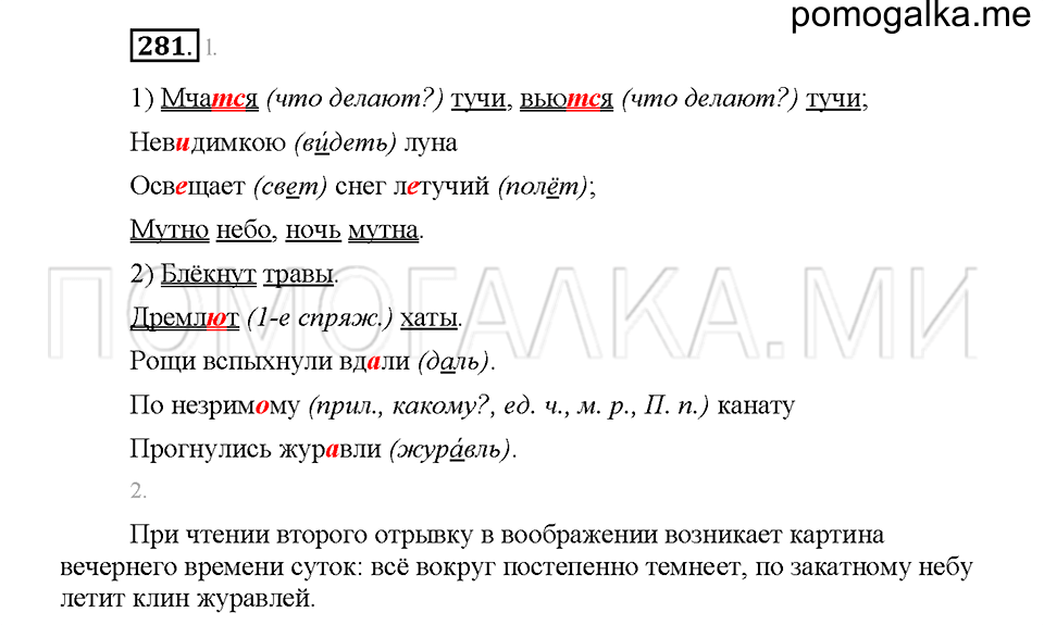 Часть 1. Упражнение 281 — решение 1