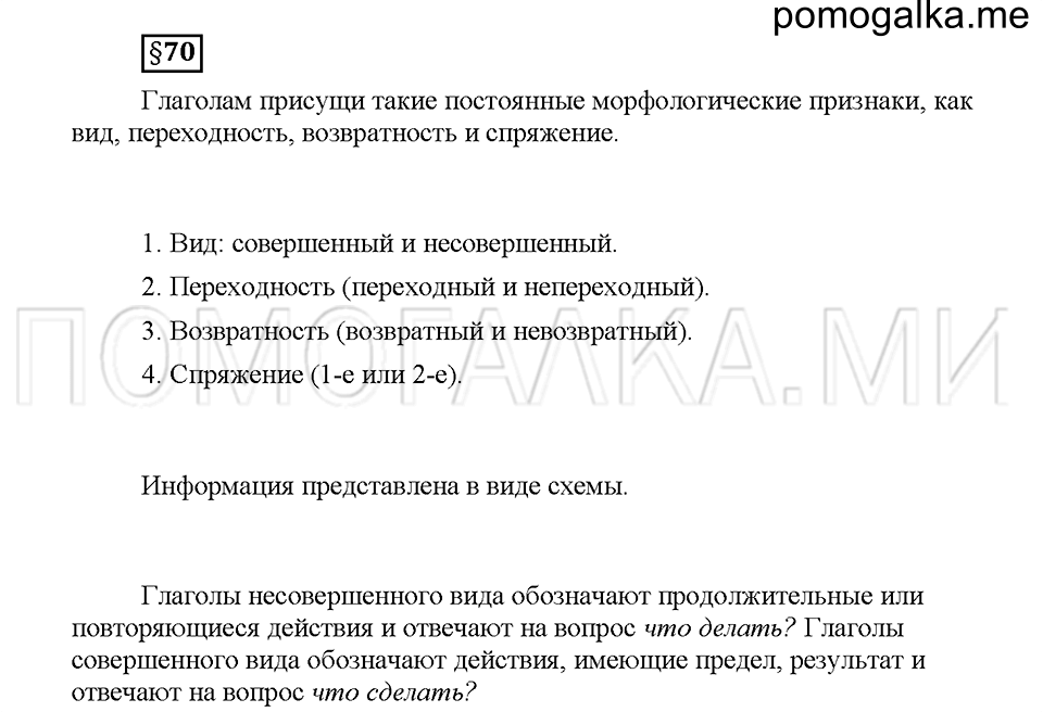 Часть 2. Вопросы к §70 — решение 1