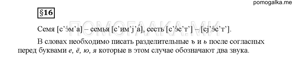 Часть 1. Вопросы к §16 — решение 1