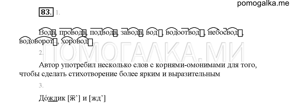 Часть 1. Упражнение 83 — решение 1