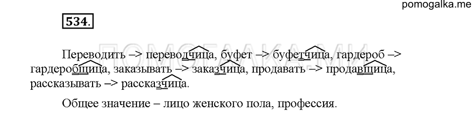 Часть 2. Упражнение 534 — решение 1