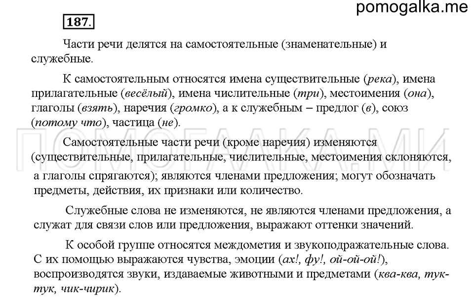 Часть 1. Упражнение 187 — решение 1