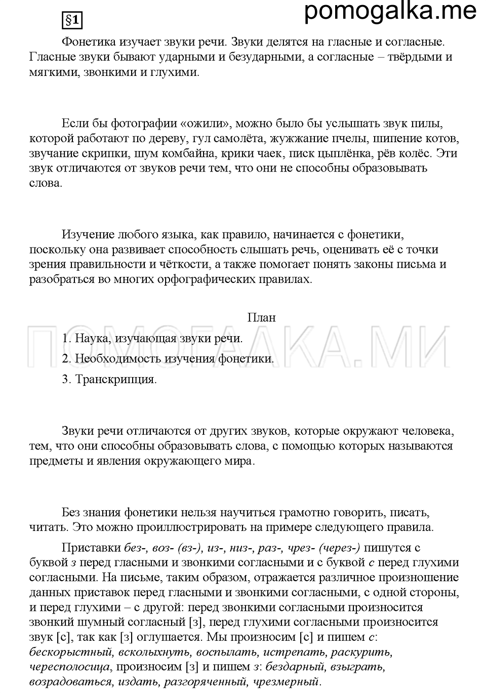 Часть 1. Вопросы к §1 — решение 1