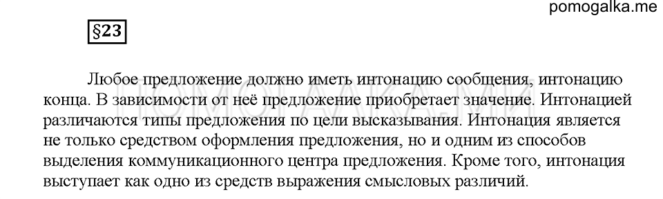 Часть 1. Вопросы к §23 — решение 1