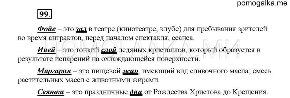 Часть 1. Упражнение 99 — решение 1