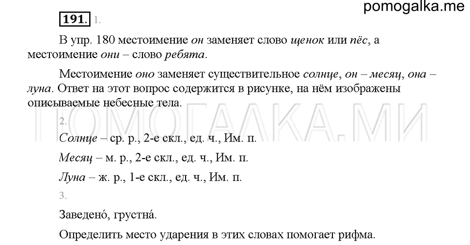 Часть 1. Упражнение 191 — решение 1