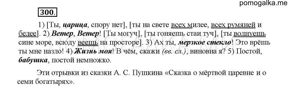 Часть 1. Упражнение 300 — решение 1