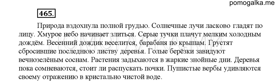 Часть 2. Упражнение 465 — решение 1