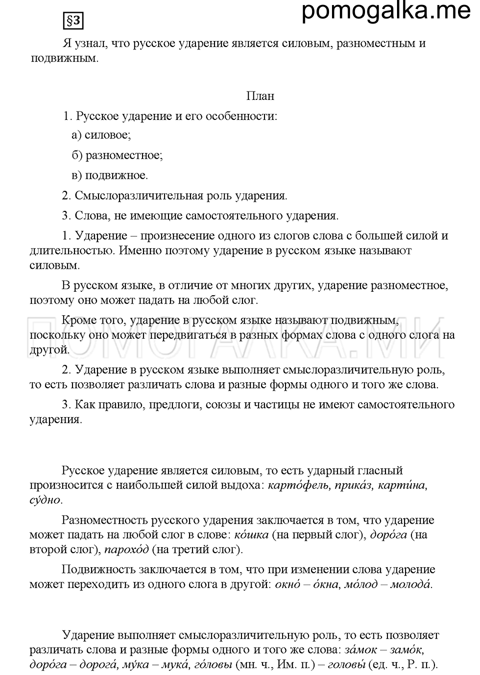 Часть 1. Вопросы к §3 — решение 1