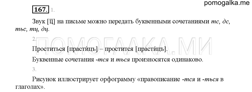 Часть 1. Упражнение 167 — решение 1