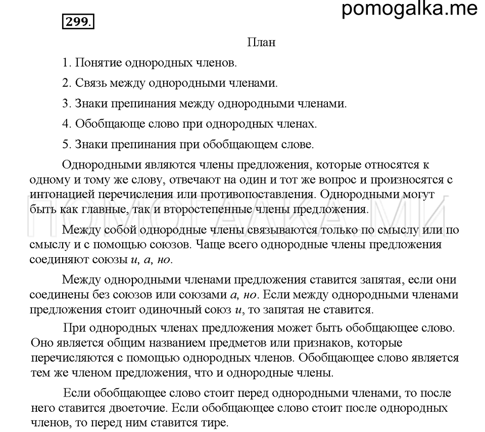 Часть 1. Упражнение 299 — решение 1