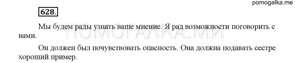 Часть 2. Упражнение 628 — решение 1