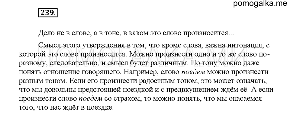 Часть 1. Упражнение 239 — решение 1