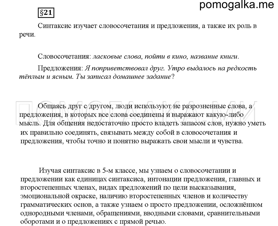 Часть 1. Вопросы к §21 — решение 1