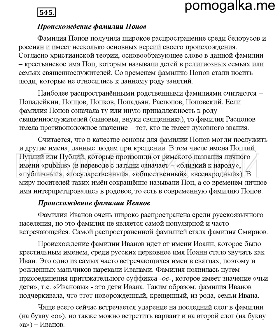 Часть 2. Упражнение 545 — решение 1