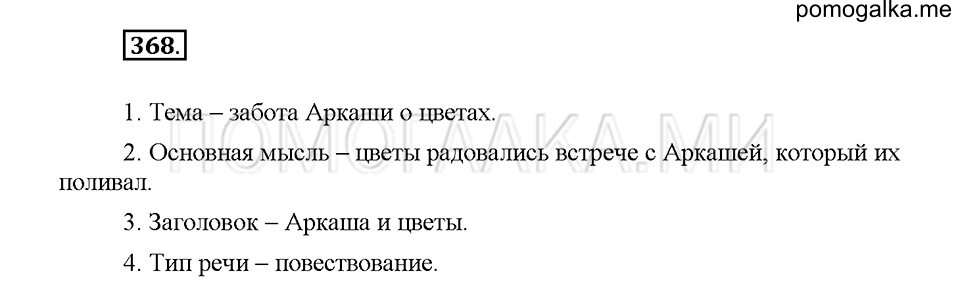 Часть 1. Упражнение 368 — решение 1