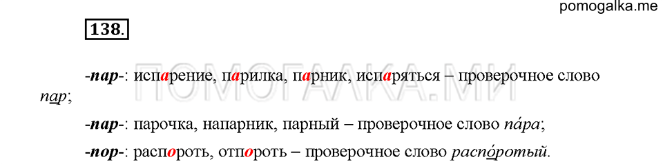 Часть 1. Упражнение 138 — решение 1
