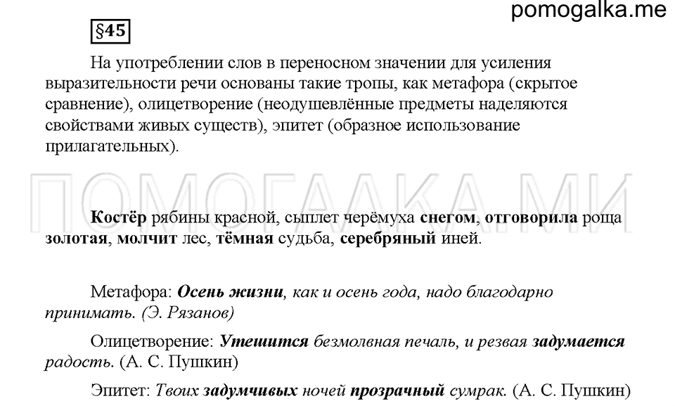 Часть 2. Вопросы к §45 — решение 1