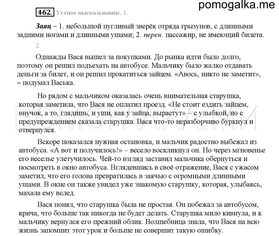 Часть 2. Упражнение 462 — решение 1