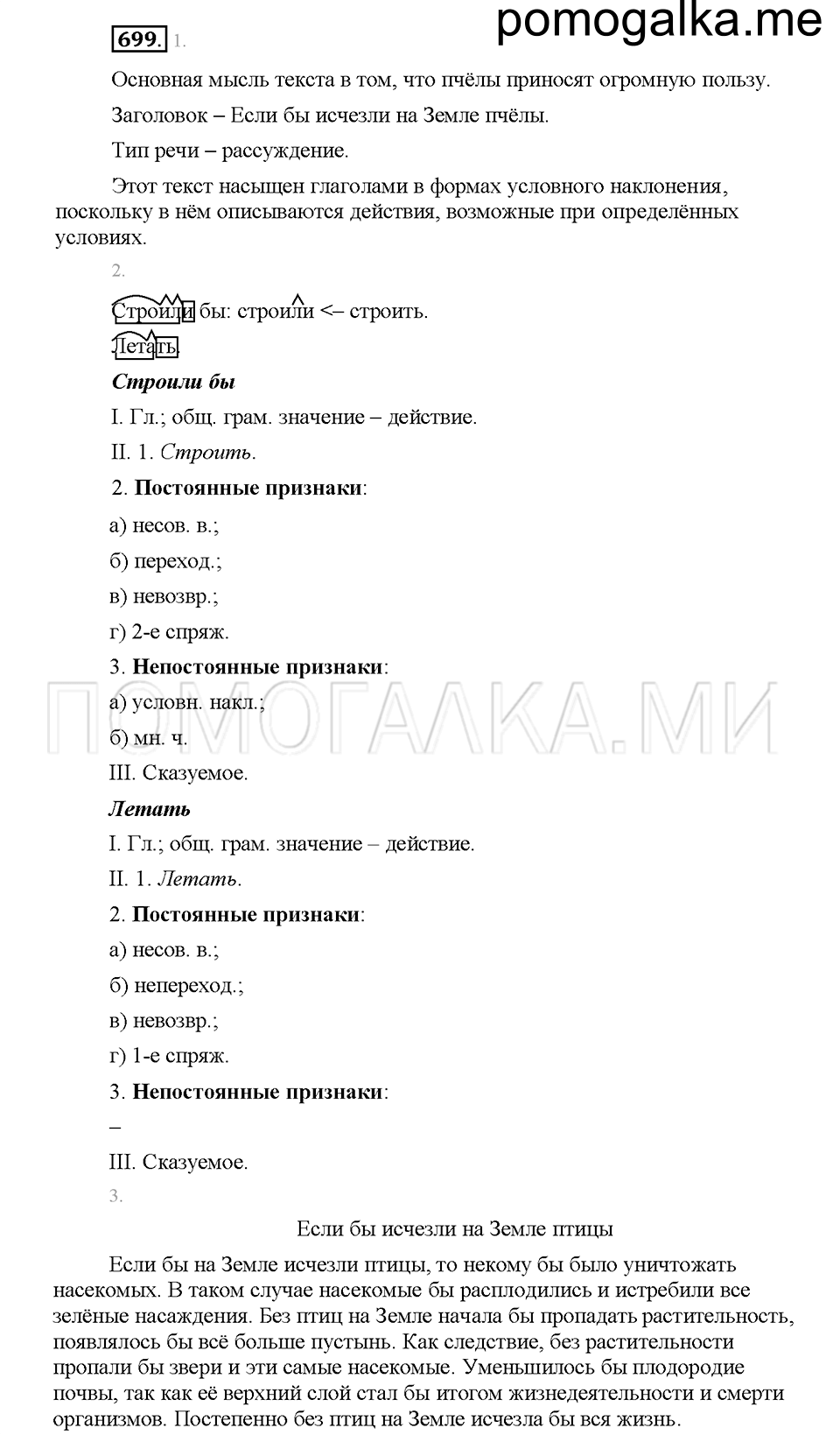 Часть 2. Упражнение 699 — решение 1